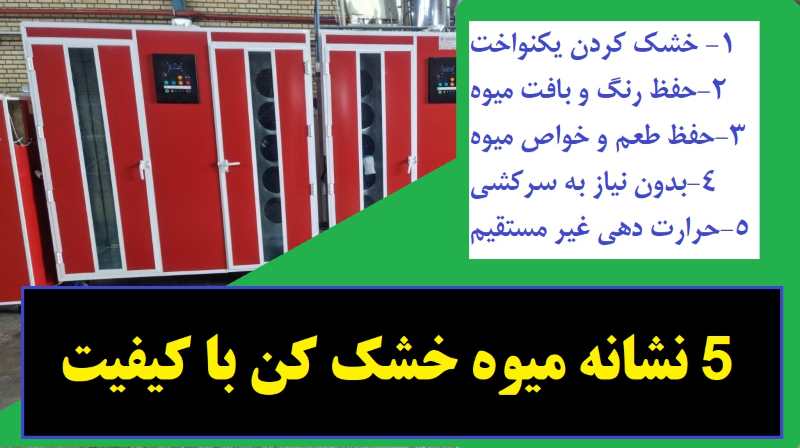 قیمت میوه خشک کن